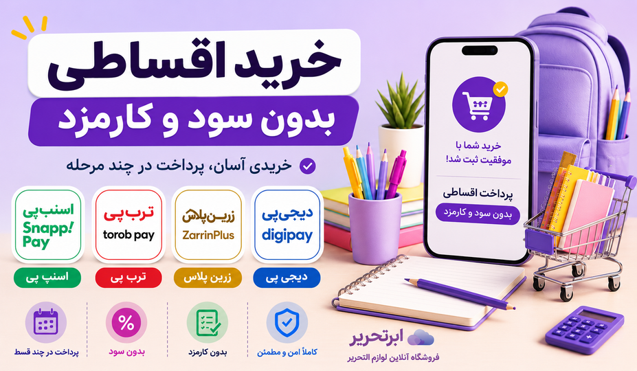راهنمای خرید اقساطی
