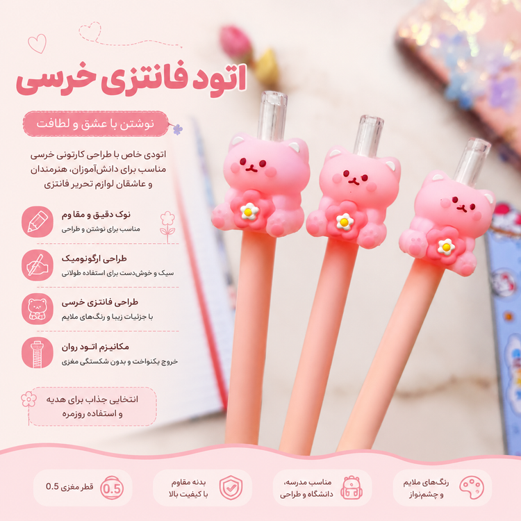 اتود فانتزی طرح خرس گلدار مدل AMP-5679