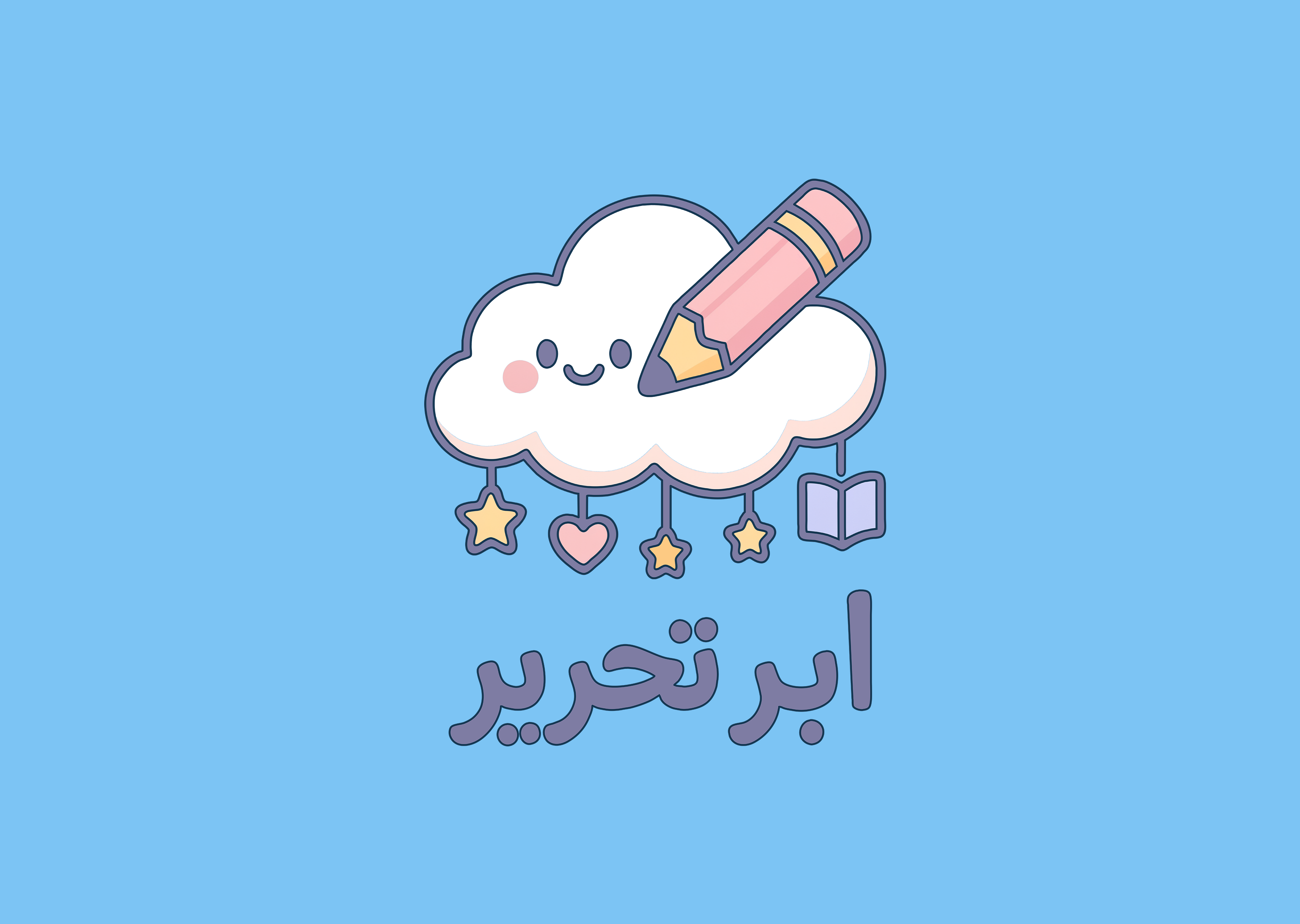 اَبر تحریر